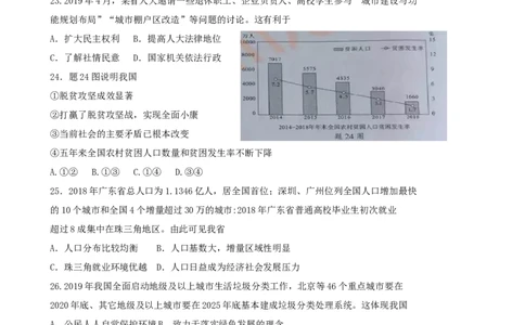 2019年广东省中考思想品德试卷和答案_中考真题_7.政治中考真题2015-2024年_地区卷_广东思想品德（广东省统一试卷）08-22