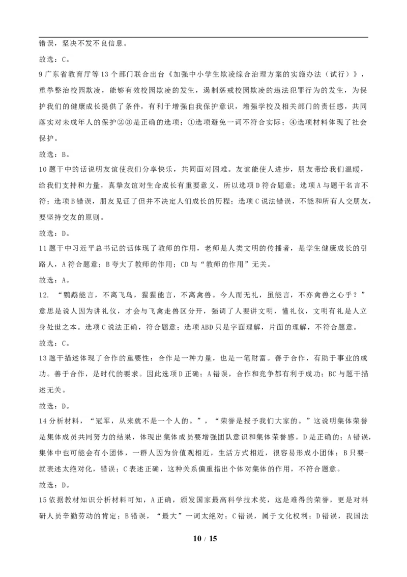 2019年广东省中考思想品德试卷和答案_中考真题_7.政治中考真题2015-2024年_地区卷_广东思想品德（广东省统一试卷）08-22