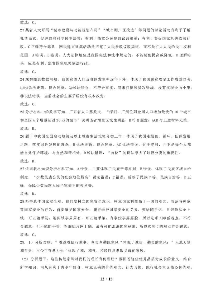 2019年广东省中考思想品德试卷和答案_中考真题_7.政治中考真题2015-2024年_地区卷_广东思想品德（广东省统一试卷）08-22