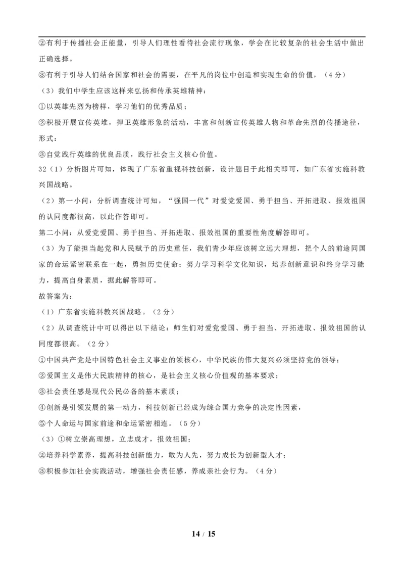 2019年广东省中考思想品德试卷和答案_中考真题_7.政治中考真题2015-2024年_地区卷_广东思想品德（广东省统一试卷）08-22