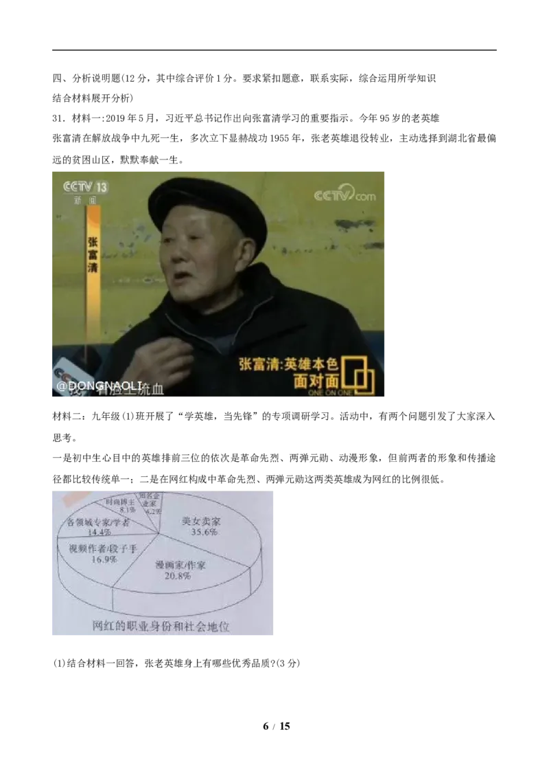 2019年广东省中考思想品德试卷和答案_中考真题_7.政治中考真题2015-2024年_地区卷_广东思想品德（广东省统一试卷）08-22