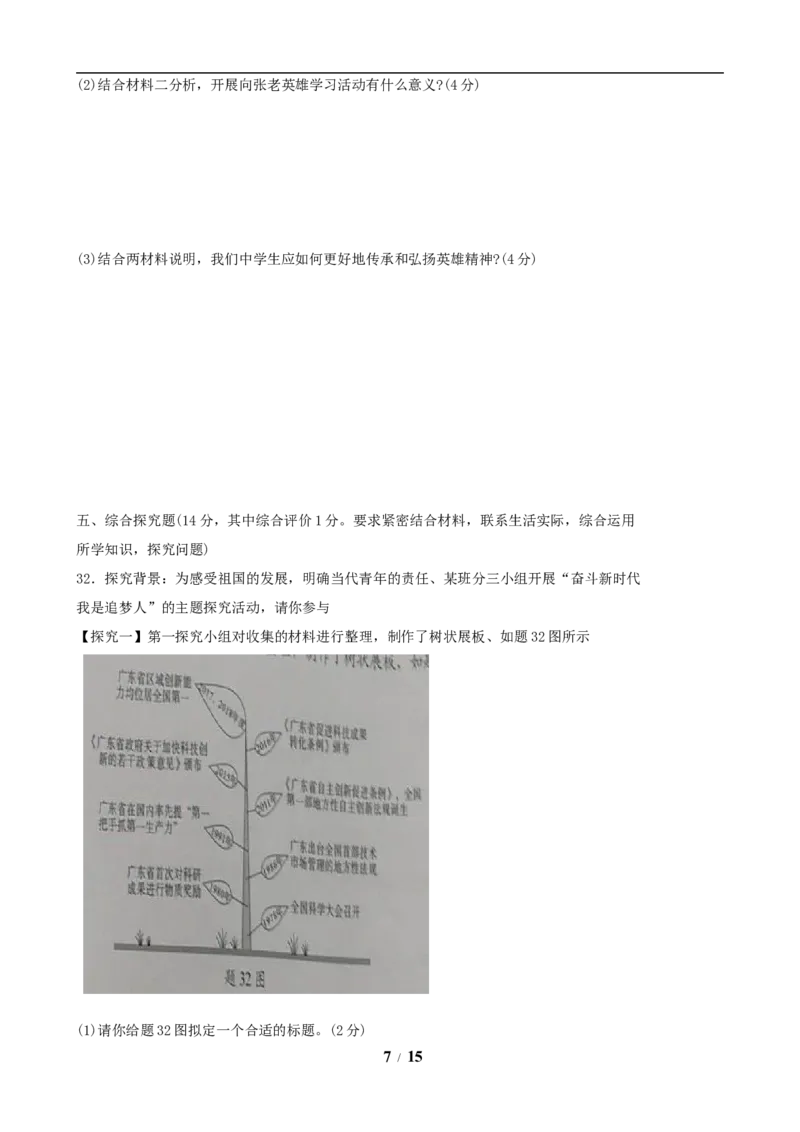 2019年广东省中考思想品德试卷和答案_中考真题_7.政治中考真题2015-2024年_地区卷_广东思想品德（广东省统一试卷）08-22