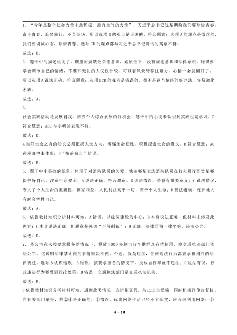 2019年广东省中考思想品德试卷和答案_中考真题_7.政治中考真题2015-2024年_地区卷_广东思想品德（广东省统一试卷）08-22