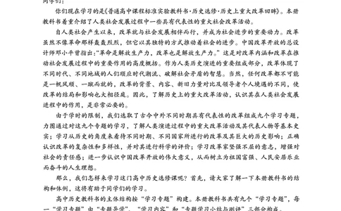 人民版高中历史选修1-历史上重大改革回眸_4-教培资料-26年最新资料-同步更新_初中高中教资_03科三专项（进去保存报考的学科即可）_112025高中科目（全）电子教材