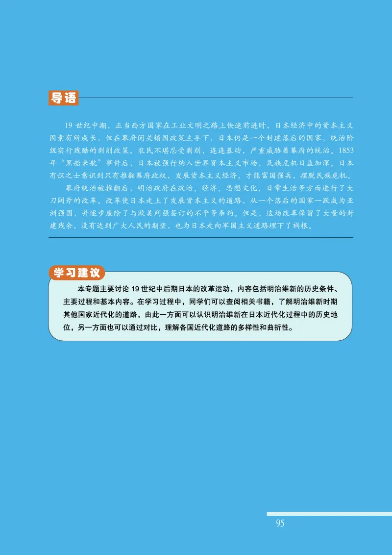 人民版高中历史选修1-历史上重大改革回眸_4-教培资料-26年最新资料-同步更新_初中高中教资_03科三专项（进去保存报考的学科即可）_112025高中科目（全）电子教材
