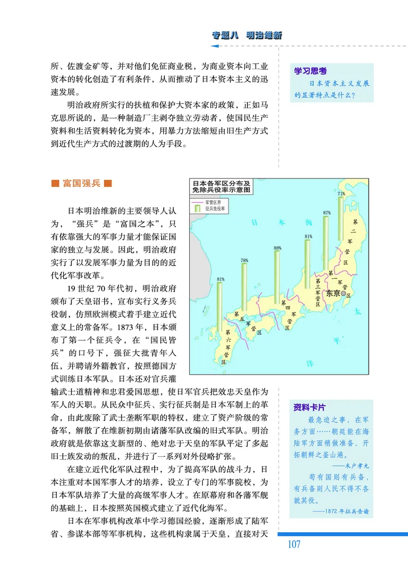 人民版高中历史选修1-历史上重大改革回眸_4-教培资料-26年最新资料-同步更新_初中高中教资_03科三专项（进去保存报考的学科即可）_112025高中科目（全）电子教材