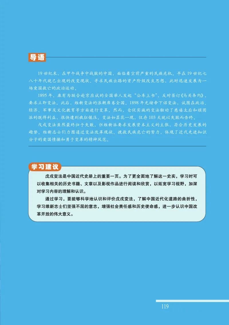 人民版高中历史选修1-历史上重大改革回眸_4-教培资料-26年最新资料-同步更新_初中高中教资_03科三专项（进去保存报考的学科即可）_112025高中科目（全）电子教材