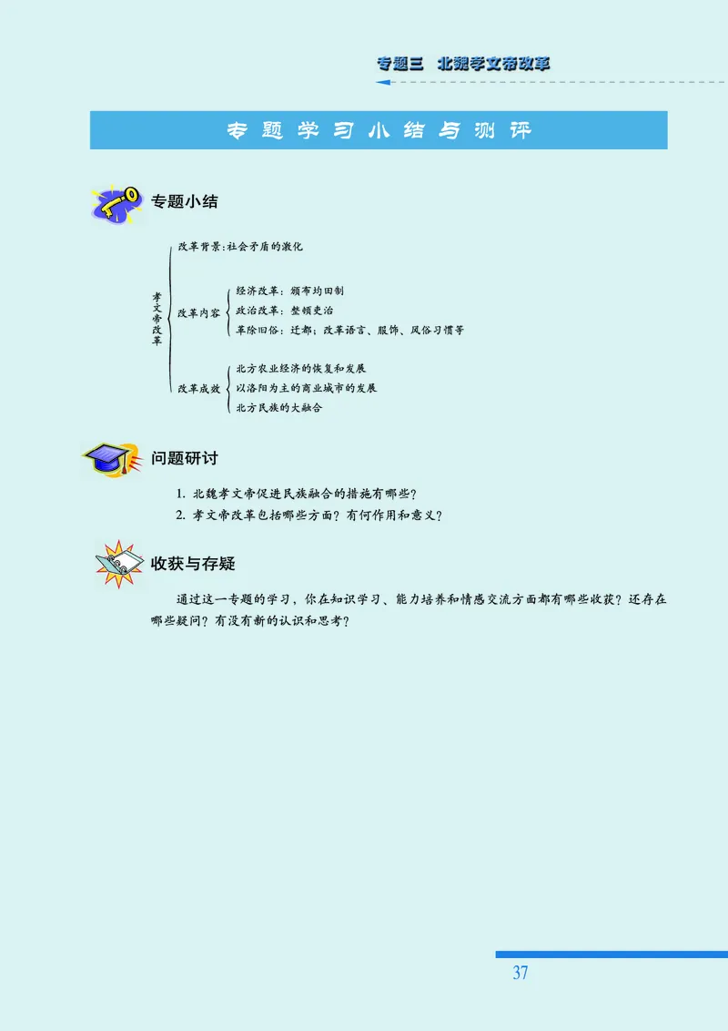 人民版高中历史选修1-历史上重大改革回眸_4-教培资料-26年最新资料-同步更新_初中高中教资_03科三专项（进去保存报考的学科即可）_112025高中科目（全）电子教材