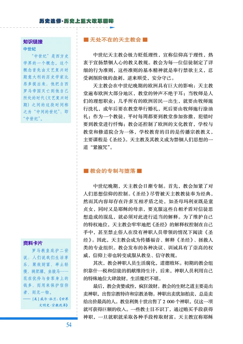 人民版高中历史选修1-历史上重大改革回眸_4-教培资料-26年最新资料-同步更新_初中高中教资_03科三专项（进去保存报考的学科即可）_112025高中科目（全）电子教材