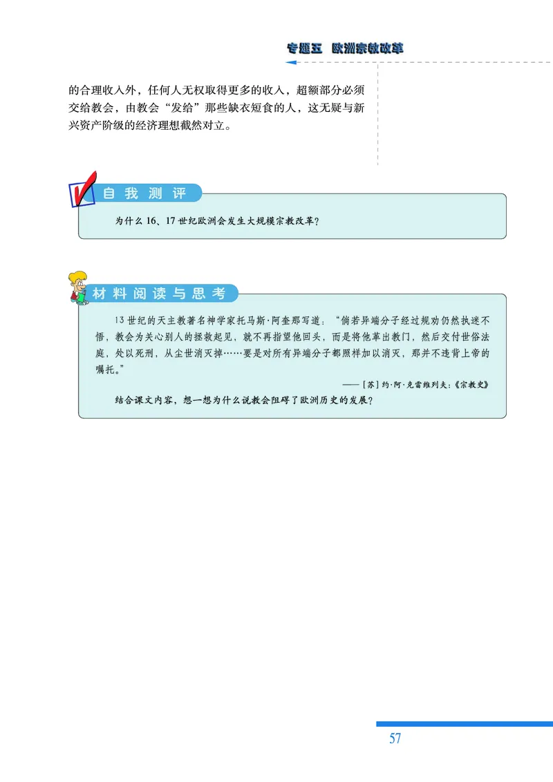 人民版高中历史选修1-历史上重大改革回眸_4-教培资料-26年最新资料-同步更新_初中高中教资_03科三专项（进去保存报考的学科即可）_112025高中科目（全）电子教材