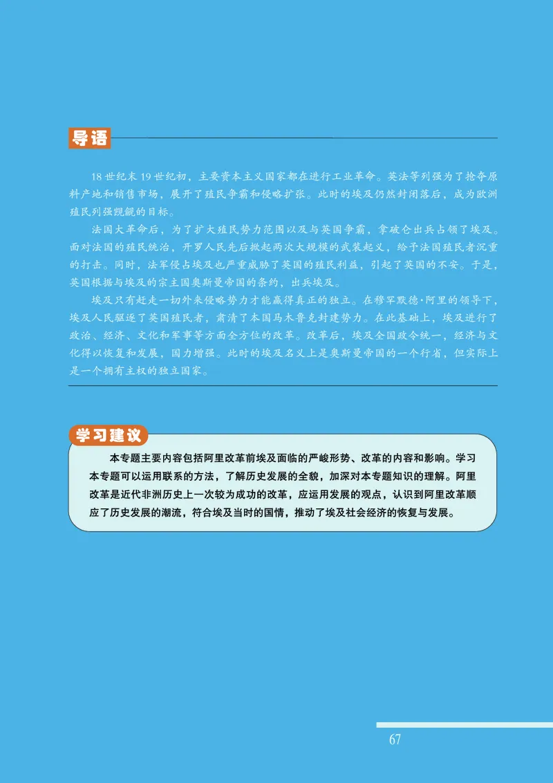 人民版高中历史选修1-历史上重大改革回眸_4-教培资料-26年最新资料-同步更新_初中高中教资_03科三专项（进去保存报考的学科即可）_112025高中科目（全）电子教材