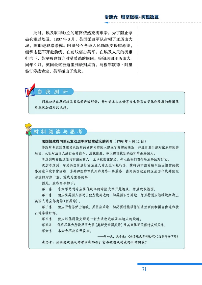 人民版高中历史选修1-历史上重大改革回眸_4-教培资料-26年最新资料-同步更新_初中高中教资_03科三专项（进去保存报考的学科即可）_112025高中科目（全）电子教材