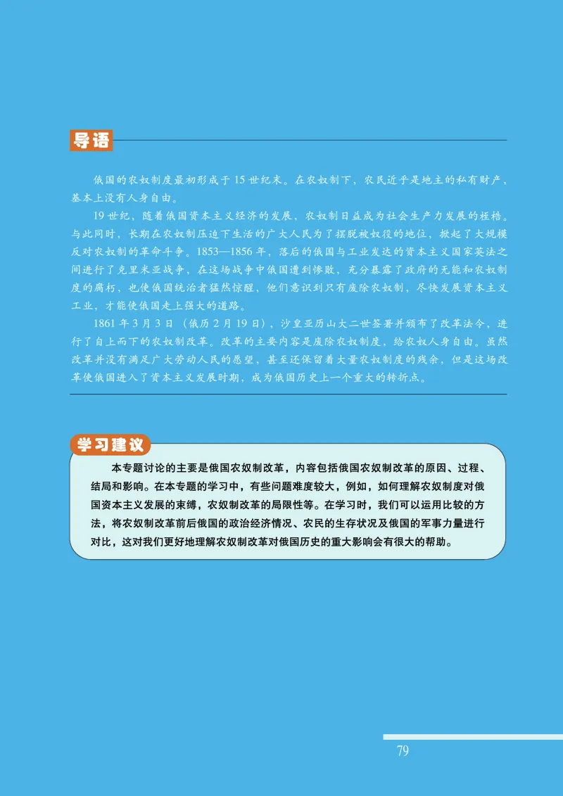 人民版高中历史选修1-历史上重大改革回眸_4-教培资料-26年最新资料-同步更新_初中高中教资_03科三专项（进去保存报考的学科即可）_112025高中科目（全）电子教材
