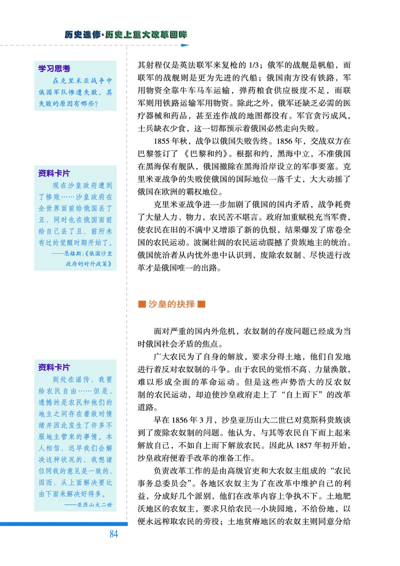 人民版高中历史选修1-历史上重大改革回眸_4-教培资料-26年最新资料-同步更新_初中高中教资_03科三专项（进去保存报考的学科即可）_112025高中科目（全）电子教材