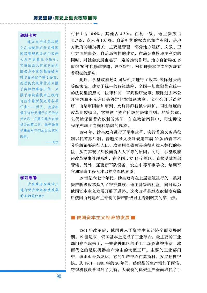 人民版高中历史选修1-历史上重大改革回眸_4-教培资料-26年最新资料-同步更新_初中高中教资_03科三专项（进去保存报考的学科即可）_112025高中科目（全）电子教材