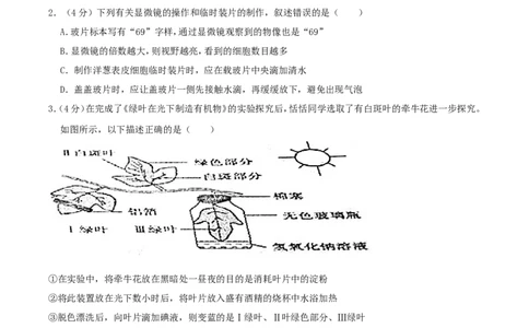 2018年四川省南充市中考生物真题及答案_中考真题_8.生物中考真题2015-2024年_地区卷_四川省_四川南充生物17-22