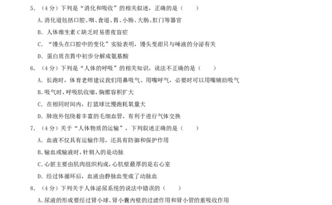 2018年四川省南充市中考生物真题及答案_中考真题_8.生物中考真题2015-2024年_地区卷_四川省_四川南充生物17-22