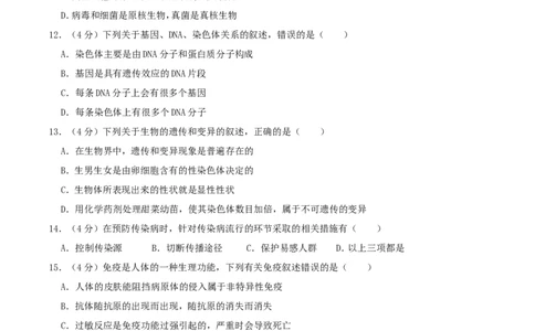 2018年四川省南充市中考生物真题及答案_中考真题_8.生物中考真题2015-2024年_地区卷_四川省_四川南充生物17-22