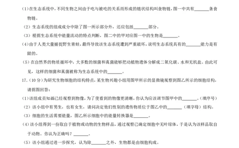 2018年四川省南充市中考生物真题及答案_中考真题_8.生物中考真题2015-2024年_地区卷_四川省_四川南充生物17-22