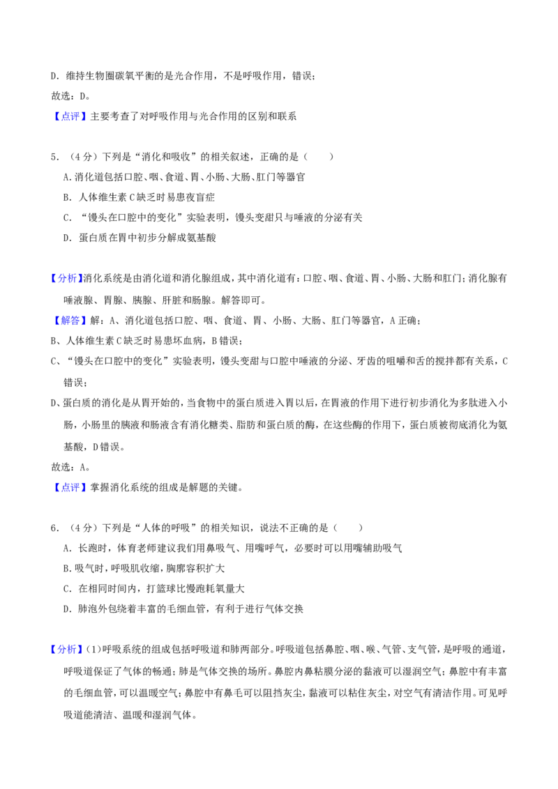 2018年四川省南充市中考生物真题及答案_中考真题_8.生物中考真题2015-2024年_地区卷_四川省_四川南充生物17-22