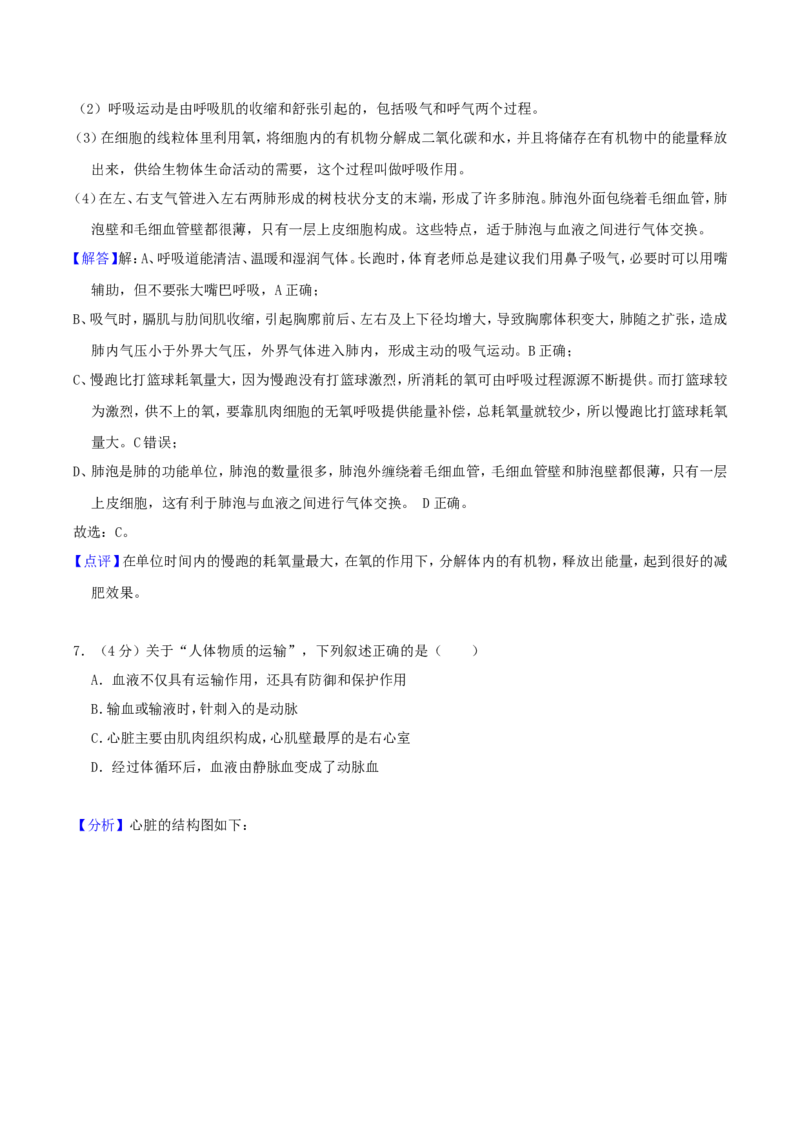 2018年四川省南充市中考生物真题及答案_中考真题_8.生物中考真题2015-2024年_地区卷_四川省_四川南充生物17-22