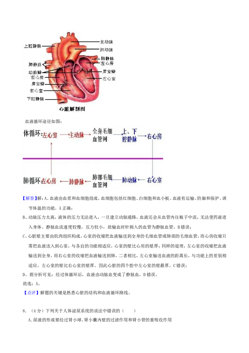 2018年四川省南充市中考生物真题及答案_中考真题_8.生物中考真题2015-2024年_地区卷_四川省_四川南充生物17-22