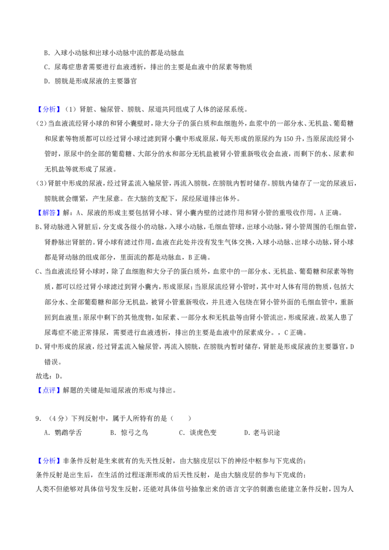 2018年四川省南充市中考生物真题及答案_中考真题_8.生物中考真题2015-2024年_地区卷_四川省_四川南充生物17-22
