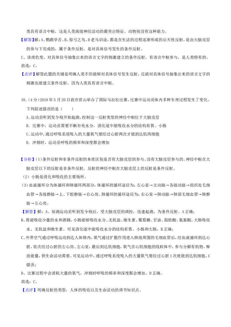 2018年四川省南充市中考生物真题及答案_中考真题_8.生物中考真题2015-2024年_地区卷_四川省_四川南充生物17-22