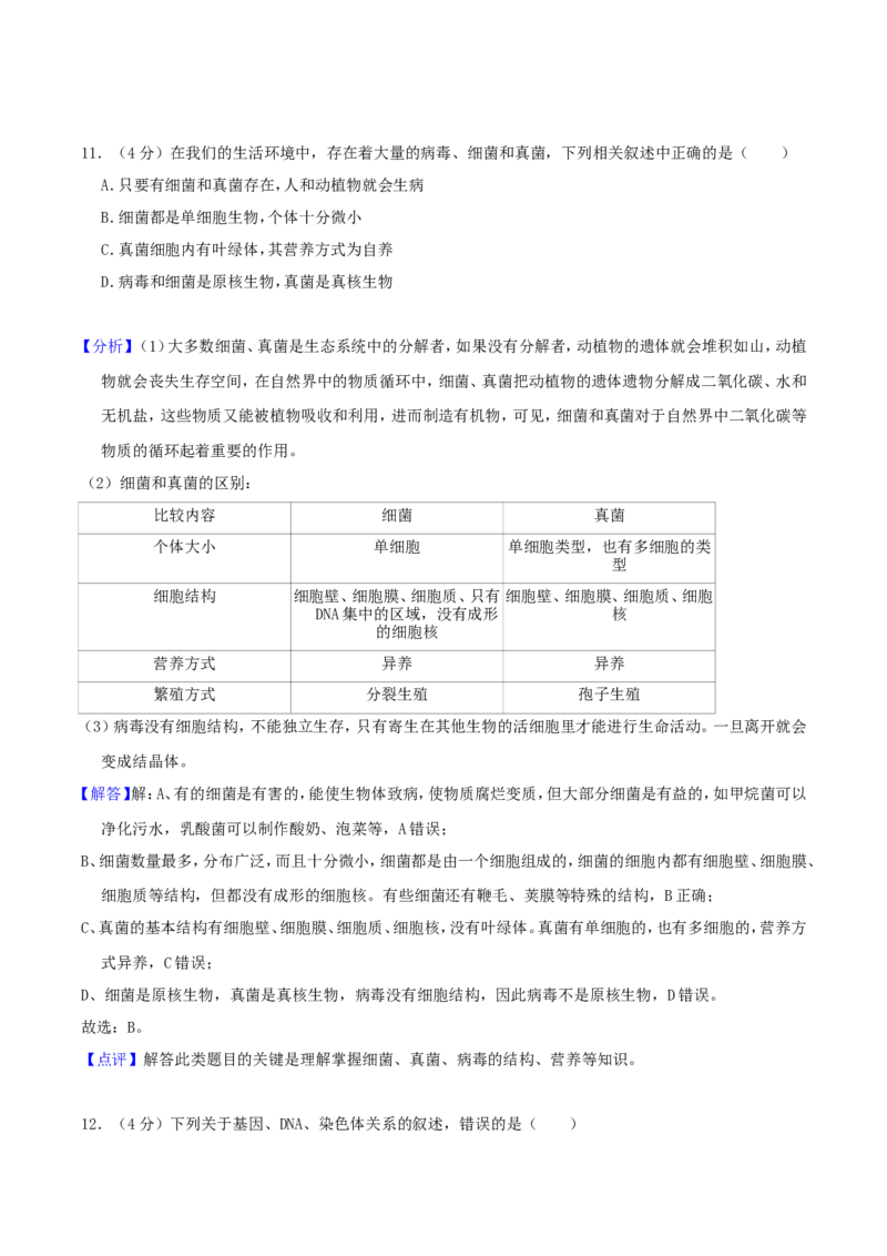 2018年四川省南充市中考生物真题及答案_中考真题_8.生物中考真题2015-2024年_地区卷_四川省_四川南充生物17-22