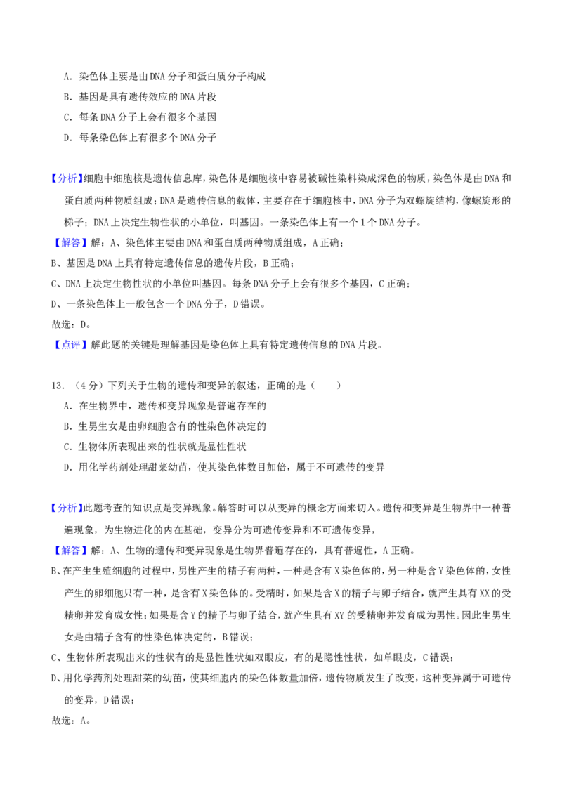 2018年四川省南充市中考生物真题及答案_中考真题_8.生物中考真题2015-2024年_地区卷_四川省_四川南充生物17-22