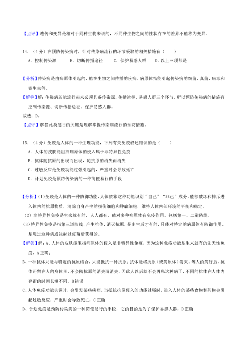 2018年四川省南充市中考生物真题及答案_中考真题_8.生物中考真题2015-2024年_地区卷_四川省_四川南充生物17-22