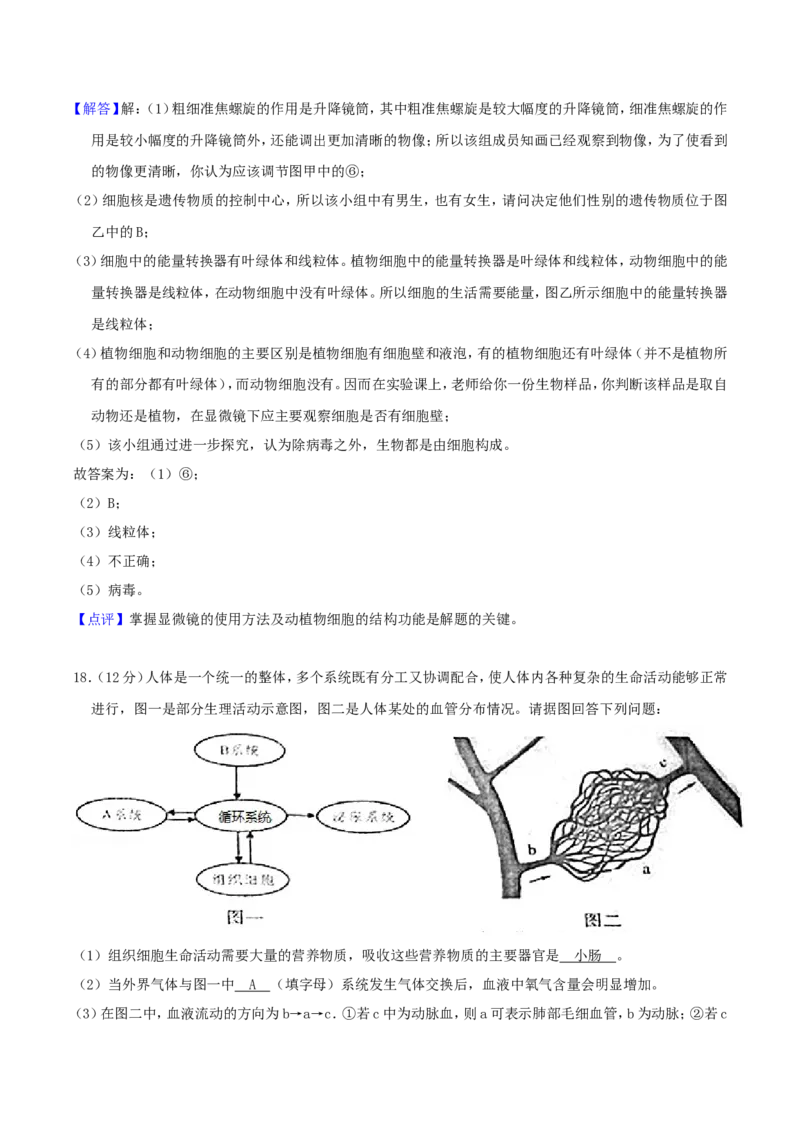 2018年四川省南充市中考生物真题及答案_中考真题_8.生物中考真题2015-2024年_地区卷_四川省_四川南充生物17-22