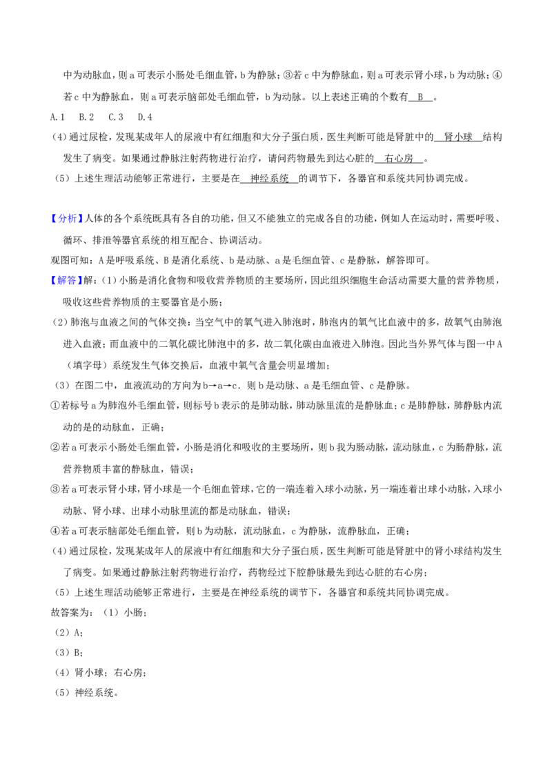 2018年四川省南充市中考生物真题及答案_中考真题_8.生物中考真题2015-2024年_地区卷_四川省_四川南充生物17-22