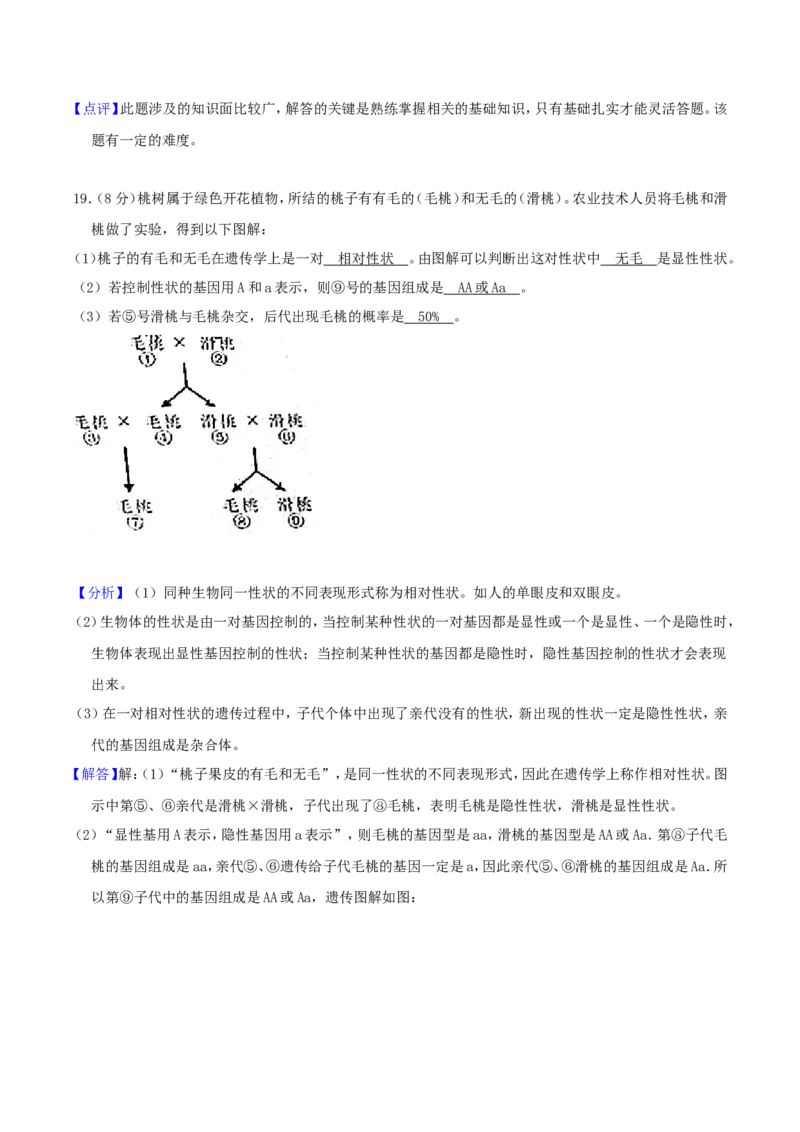 2018年四川省南充市中考生物真题及答案_中考真题_8.生物中考真题2015-2024年_地区卷_四川省_四川南充生物17-22