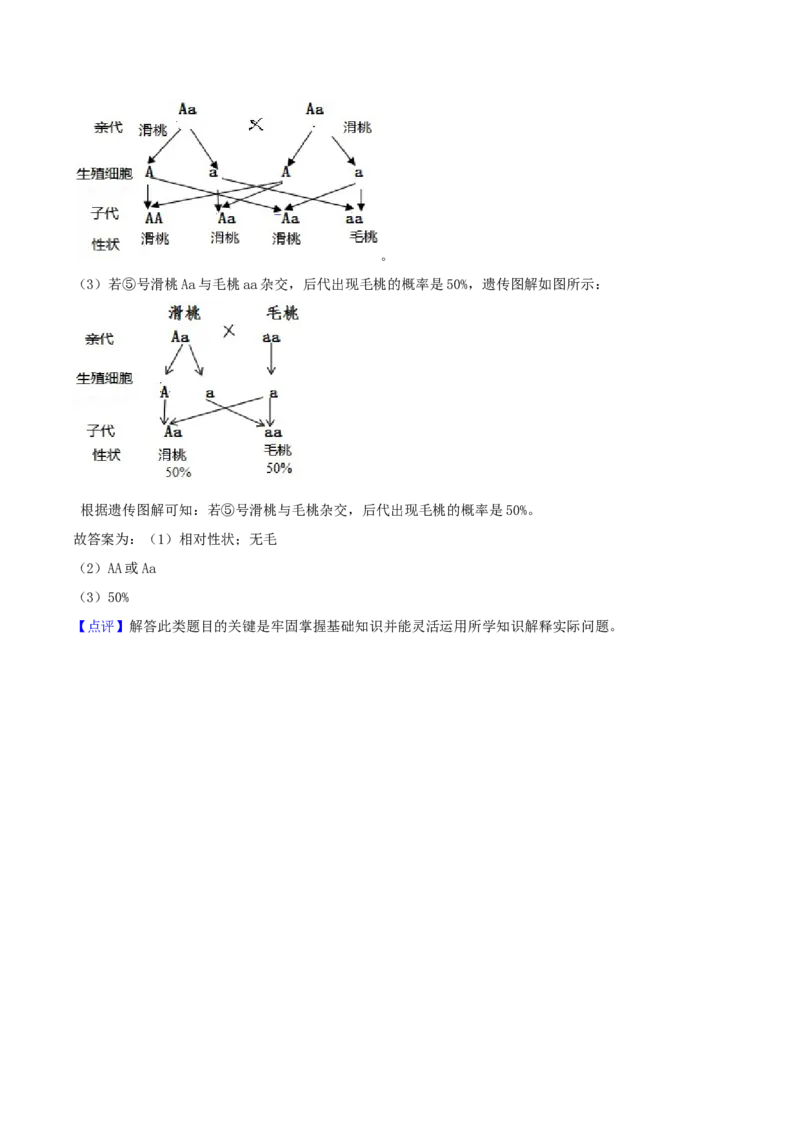 2018年四川省南充市中考生物真题及答案_中考真题_8.生物中考真题2015-2024年_地区卷_四川省_四川南充生物17-22