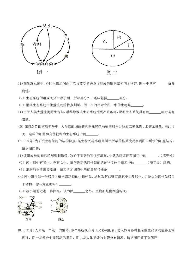 2018年四川省南充市中考生物真题及答案_中考真题_8.生物中考真题2015-2024年_地区卷_四川省_四川南充生物17-22
