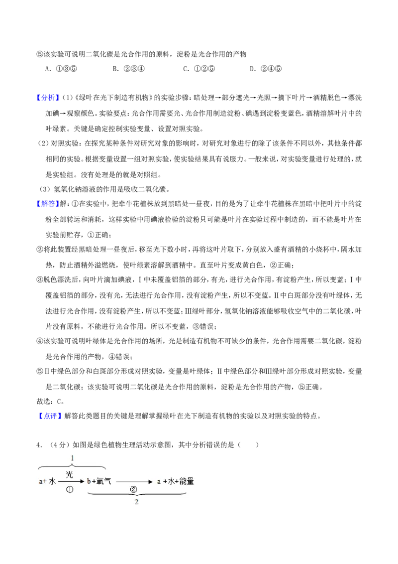 2018年四川省南充市中考生物真题及答案_中考真题_8.生物中考真题2015-2024年_地区卷_四川省_四川南充生物17-22
