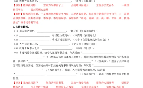 考点8古诗文默写（重难讲义）（解析版）_120中考语文全套复习_中考语文复习总复习_一轮复习资料_完2024年中考语文一轮复习讲义练习（全国通用）_第一部分：帮基础