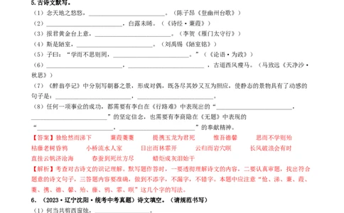 考点8古诗文默写（重难讲义）（解析版）_120中考语文全套复习_中考语文复习总复习_一轮复习资料_完2024年中考语文一轮复习讲义练习（全国通用）_第一部分：帮基础