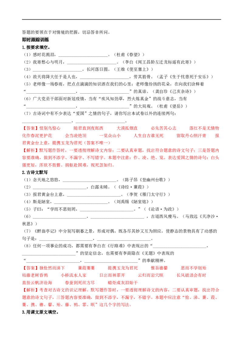 考点8古诗文默写（重难讲义）（解析版）_120中考语文全套复习_中考语文复习总复习_一轮复习资料_完2024年中考语文一轮复习讲义练习（全国通用）_第一部分：帮基础