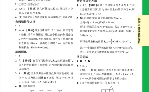 答案详解详析_2026万唯系列预习复习_2025版《万唯初中预习视频课》789年级上册多版本_2025版万唯新初一预习视频课数学北师版_视频_答案详解详析_答案详解详析