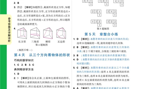 答案详解详析_2026万唯系列预习复习_2025版《万唯初中预习视频课》789年级上册多版本_2025版万唯新初一预习视频课数学北师版_视频_答案详解详析_答案详解详析