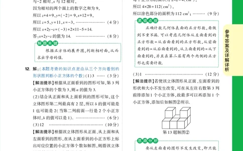 答案详解详析_2026万唯系列预习复习_2025版《万唯初中预习视频课》789年级上册多版本_2025版万唯新初一预习视频课数学北师版_视频_答案详解详析_答案详解详析