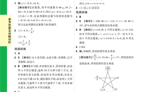 答案详解详析_2026万唯系列预习复习_2025版《万唯初中预习视频课》789年级上册多版本_2025版万唯新初一预习视频课数学北师版_视频_答案详解详析_答案详解详析