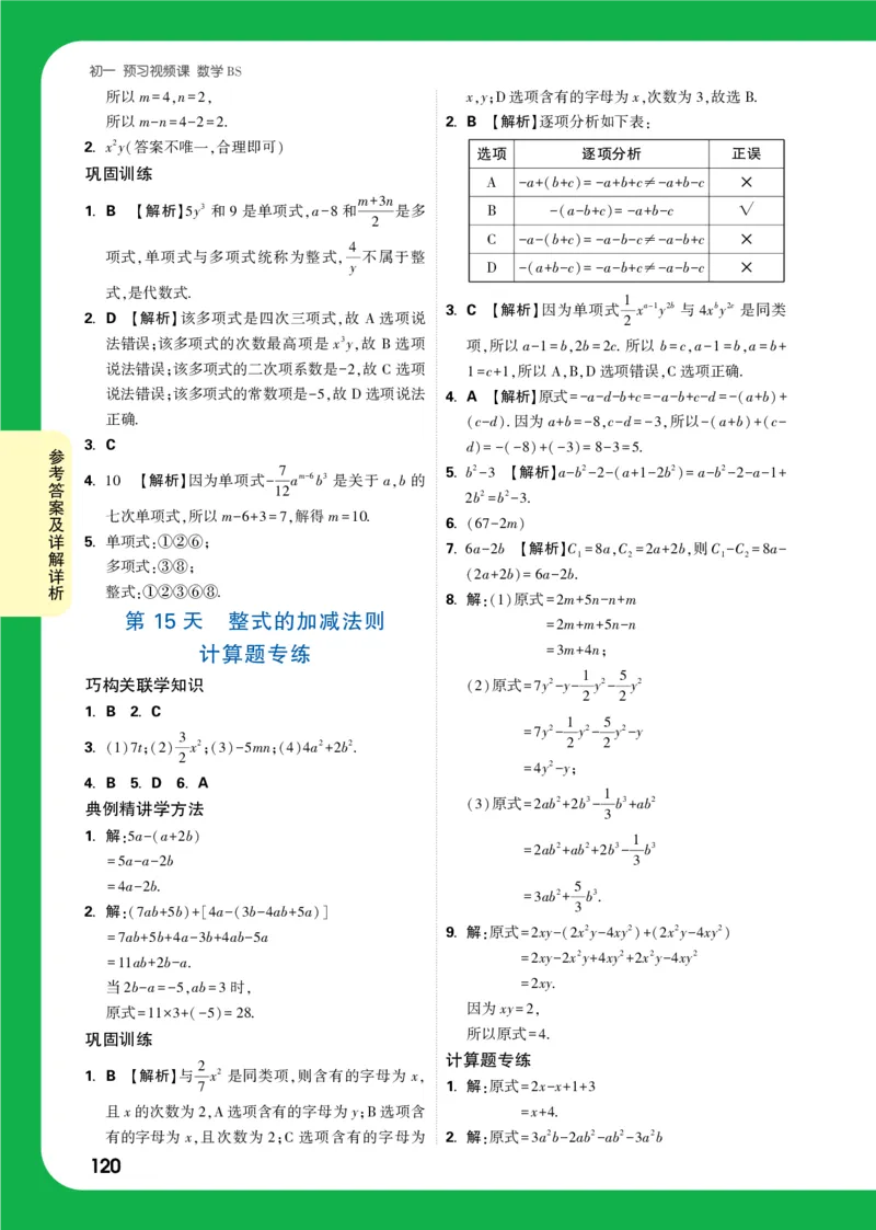 答案详解详析_2026万唯系列预习复习_2025版《万唯初中预习视频课》789年级上册多版本_2025版万唯新初一预习视频课数学北师版_视频_答案详解详析_答案详解详析