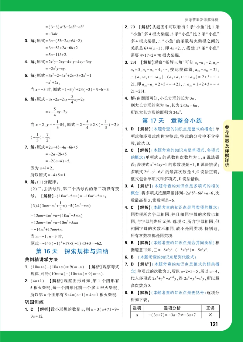 答案详解详析_2026万唯系列预习复习_2025版《万唯初中预习视频课》789年级上册多版本_2025版万唯新初一预习视频课数学北师版_视频_答案详解详析_答案详解详析