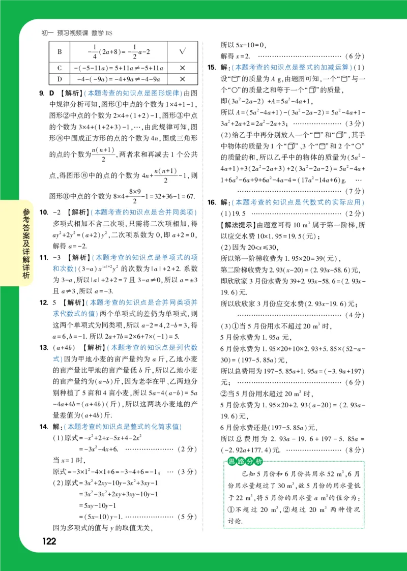 答案详解详析_2026万唯系列预习复习_2025版《万唯初中预习视频课》789年级上册多版本_2025版万唯新初一预习视频课数学北师版_视频_答案详解详析_答案详解详析