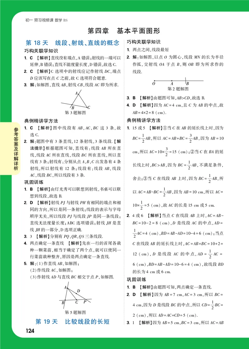 答案详解详析_2026万唯系列预习复习_2025版《万唯初中预习视频课》789年级上册多版本_2025版万唯新初一预习视频课数学北师版_视频_答案详解详析_答案详解详析