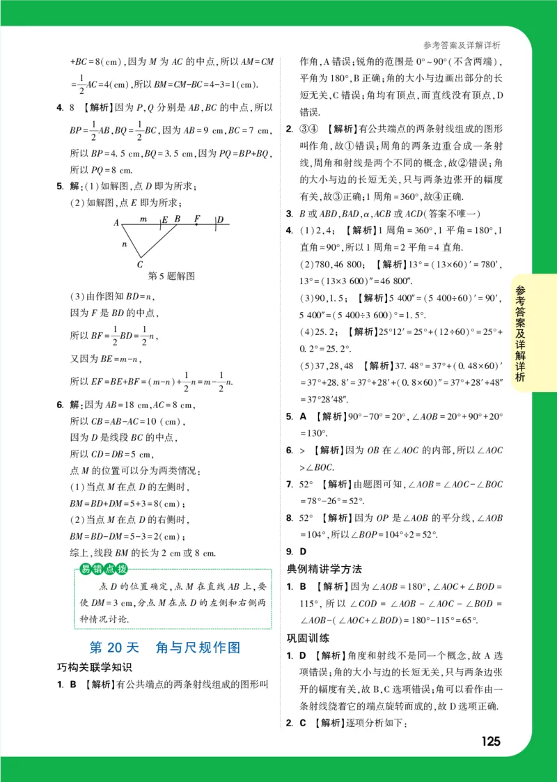答案详解详析_2026万唯系列预习复习_2025版《万唯初中预习视频课》789年级上册多版本_2025版万唯新初一预习视频课数学北师版_视频_答案详解详析_答案详解详析