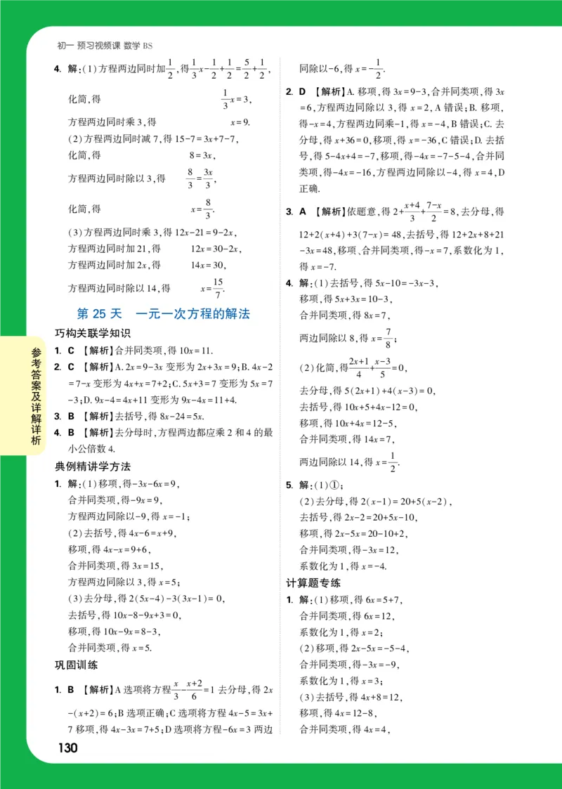 答案详解详析_2026万唯系列预习复习_2025版《万唯初中预习视频课》789年级上册多版本_2025版万唯新初一预习视频课数学北师版_视频_答案详解详析_答案详解详析